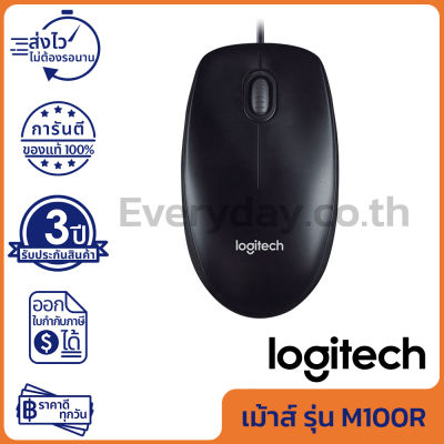 Logitech M100R USB Mouse เม้าส์มีสาย ของแท้ ประกันศูนย์ 3ปี