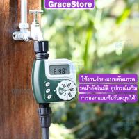 โปรแรง++ 【Grace】ตัวตั้งเวลาน้ำ เครื่องรดน้ำอัตโนมัติ ที่รถน้ำต้นไม้ เปิดปิดน้ำอัตโนมัติ ทามเมอตั้งเวลารดน้ำ อุปกรณ์เกษตร สุดฮอต! ระบบรดน้ำต้นไม้