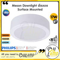 Philips ดาวน์ไลท์ หน้ากลม ติดลอย 17W Meson G3 150 59472 Surface Mounted 6 นิ้ว (6") Downlight LED รับประกันศูนย์ 1 ปี ของแท้จาก ฟิลิปส์