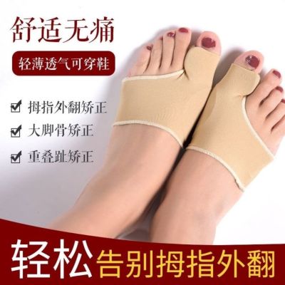Big toe hallux valgus corrector toe splitter female finger orthotics can wear shoes to improve big foot bone womens foot