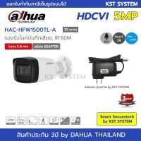 [คุณภาพดี] DH-HAC-HFW1500TL-A(S2) (3.6MM+ADAPTER) กล้องวงจรปิด  STAR LIGHT HDCVI 5MP (ไมค์)