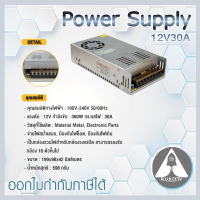 Power Supply 12v30a แหล่งจ่ายไฟ เครื่องนำกระแสไฟ ขนาด 12 โวลล์ 30แอมป์