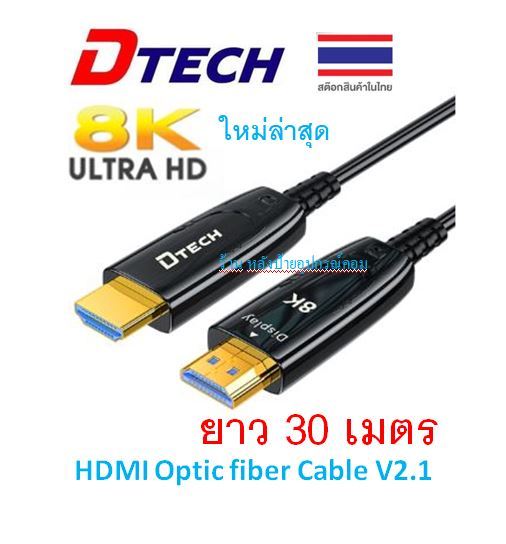 dtech-hdmi-optic-fiber-cable-v2-1-8k60hz-30-50-m-สายไฟเบอร์ออฟติก-48gbps-dt-hof8030-dt-hof8050