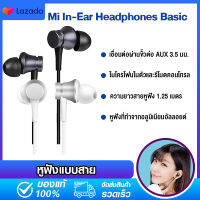 หูฟัง รุ่นเบสิค Xiaomi Mi In-Ear Headphones Basic อินเอียร์ และไมโครโฟนในตัวเสียงชัดเจน ใช้กับช่องเสียบขนาด3.5 mm