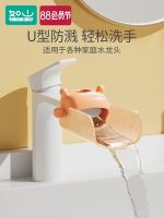 MUJI Rushan Faucet Extender Baby Hand Washing Silicone Extended Extension Universal Cute Cartoon Childrens Splash-proof Artifact