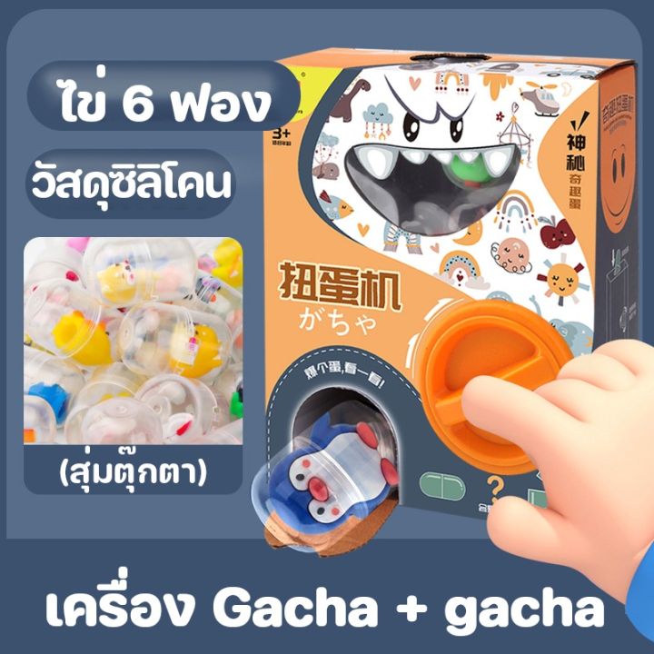 smilewil-ตู้กาชาปอง-ของเล่นเด็ก-กล่องกาชาปองหมุนไข่-ไข่หมุน-mini-gacha-machine-กาชาปอง-ของเล่นแบบโต้ตอบ-ของขวัญวันเกิด