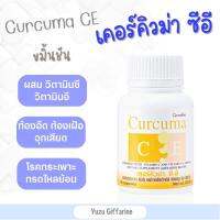 Giffarine CURCUMA CE ขมิ้นชันแคปซูล | เคอคิวมา ซีอี ท้องอืด ท้องเฟ้อ ขับลม โรคกระเพาะ แผลในกระเพาะ กรดไหลย้อน ช่วยย่อยอาหาร กืฟฟารีน