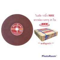 ใบตัด แผ่นตัด 14นิ้ว 14" NKK รับประกันของแท้ คุณภาพดี 1 ลัง 25 แผ่น.