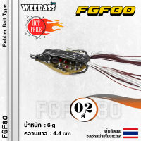 อุปกรณ์ตกปลา WEEBASS เหยื่อกบยาง - รุ่น FGF80 40mm/5.45g. เหยื่อปลอม เหยื่อยาง กบยาง