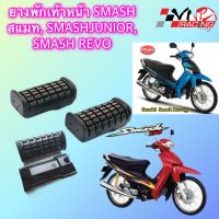 พักเท้าหน้า SUZUKI SMASH JUNIOR / REVO งาน HMA เกรดแท้ รหัส 5000-430-00