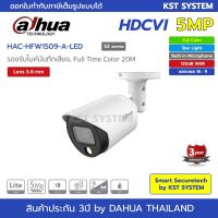 [คุณภาพดี] DH-HAC-HFW1509T-A-LED(S2) (3.6MM) กล้องวงจรปิด  FULL COLOR HDCVI 5MP (ไมค์)