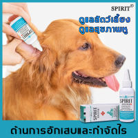 SPIRIT น้ำยาเช็ดหูแมว 60ml สารสกัดจากพืช อ่อนโยนและไม่ระคายเคือง ทำความสะอาดหูแมวและสุนัข ต้านการอักเสบและกำจัดไร น้ำยาเช็ดหูหมา น้ำยาเช็ดหูสุนัข ยากำจัดไรหูแมว น้ำยาล้างหู ยาหยอดไรหูแมว ยาหยอดไรหู ยาล้างหูสุนัข น้ำยาเช็ดหู น้ำยาล้างหูหมา ยาหยอดหูสุนัข