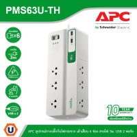 APC อุปกรณ์รางปลั๊กกันไฟกระชาก รหัส PMS63U-TH Performance SurgeArrest 6 Outlet 3 Meter Cord with 5V, 2.4A 2 Port USB สั่งซื้อได้ที่ร้าน Ucanbuys