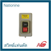 สวิทซ์แท่นตัด 16" WINNER Nationine 30A 500V รุ่น BS230B สวิทช์กดจม