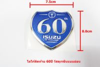 ป้ายโลโก้ติดท้าย ISUZU 60ปี ขนาด 8.0x7.5cm สำหรับติดท้ายกะบะติดตั้งด้วยเทปกาวสองหน้าด้านหลัง