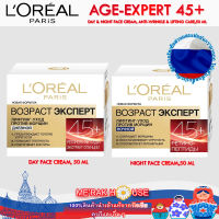 LOREAL PARIS ครีมบำรุงผิวหน้า เดย์ &amp; ไนท์ สูตร "AGE EXPERT"สำหรับผู้มีอายุ 45+ ต่อต้านริ้วรอย คืนความยืดหยุ่น ยกกระชับผิว จากรัสเซีย 50 ML (ครีมทาหน้า)