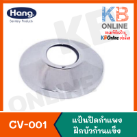 CV-001 แป้นปิดกำแพงฝักบัวก้านแข็ง HANG