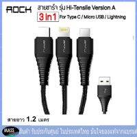 ROCK HI-Tensile  CHARGE  3 IN 1 สายชาร์จโทรศัพท์ 3in1 For Type-C / Lightning / Micro USB สายไนล่อนถักคุณภาพสูง ทนเป็นพิเศษ เพิ่มประสิทธิภาพการชาร์จ ยาว 1.2 เมตร