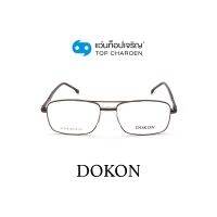 DOKON แว่นสายตาทรงเหลี่ยม DF1016-C3 size 56 By ท็อปเจริญ