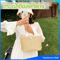 H.S. กระเป๋าถือ กระเป๋าสานสไตล์สาวญี่ปุ่น เเฟชั่น กระเป๋าถือสตรีฟาง handbag