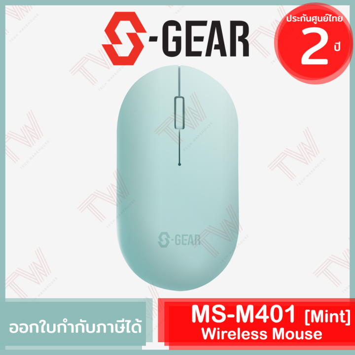 s-gear-ms-m401-wireless-mouse-mint-เม้าส์ไร้สาย-สีเขียว-ของแท้-รับประกันสินค้า-2ปี