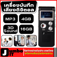 เครื่องบันทึกเสียง 4GB/16GB บันทึกสเตอริโอ Mp3 เครื่องอัดเสียงลำโพง เครื่องบันทึกเสียง เครื่องอัดเสียงดิจิตอล เครื่องเล่นMP3