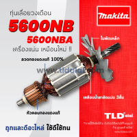 ?รับประกัน? ทุ่น (C) Makita มากีต้า เลื่อยวงเดือน 7 นิ้ว รุ่น 5600NB, 5600NBA อย่างดี