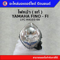 ไฟหน้า แท้  ( 1YC-H4103-00 ) FINO FI / ไม่มีขั้วและหลอด - รัตนยนต์ ออนไลน์