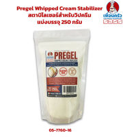 Pregel Whipped Cream Stabilizer สตาบิไลเซอร์สำหรับวิปครีม แบ่งบรรจุ 250 กรัม (05-7760-16)