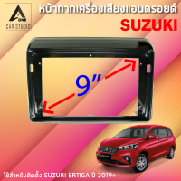 หน้ากากแอนดรอยด์ ( BNA-SU067N) หน้ากากเครื่องเสียง หน้ากากวิทยุ ขนาด 9 นิ้ว สำหรับ SUZUKI ERTIGA ตั้งแต่ปี 2019 ขึ้นไป