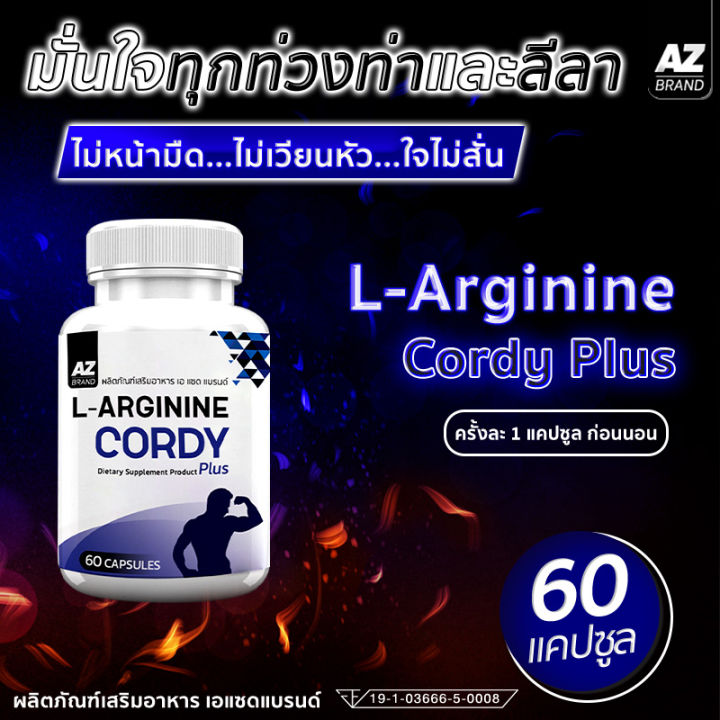 ส่งฟรี-พร้อมส่ง-az-l-arginine-cory-plus-เพิ่มพลังแรงม้า-บำรุงสุขภาพทางเพศ-สุดยอดถั่งเช่า-1-กระปุก-60-แคปซูล