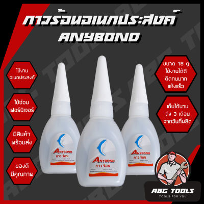 กาวร้อน ANYBOND ติดหนึบ ติดทน กาวซ่อมเฟอร์นิเจอร์ 18 g กาวร้อน คุณภาพสูง กาว สไตล์ญี่ปุ่น แห้งไว ติดพลาสติก แก้ว ไม้ ยาง พลาสติก กาว