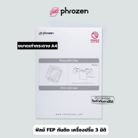 แผ่นฟิลม์ nFEP คุณภาพสูง สำหรับเครื่องปร้ิน 3 มิติ กันเรซิ่นติด ยี่ห้อ Phrozen ขนาด A4