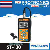 ST-130 / TENMARS เครื่องวัดเสียงรบกวน NOISE DOSE METER[ของแท้ จำหน่ายโดยตัวแทนแต่งตั้ง]