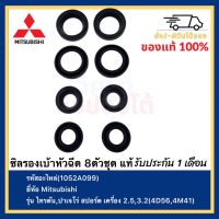 ซิลรองเบ้าหัวฉีด 8ตัวชุด  แท้(1052A099)ยี่ห้อ Mitsubishi รุ่น ไทรตัน,ปาเจโร่ สปอร์ต เครื่อง2.5,3.2(4D56,4M41)