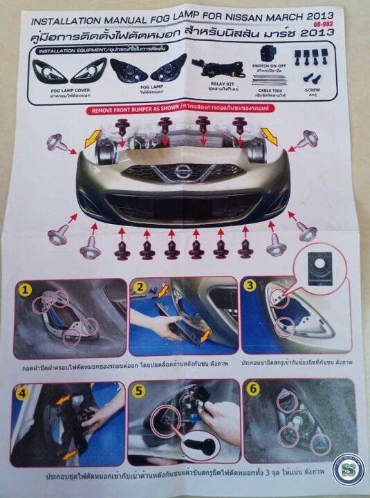 ไฟตัดหมอก-nissan-march-2013-projector-fitt-นิสสัน-มาร์ค-2013-ไฟสปอร์ตไลท์-fog-light-fog-lam