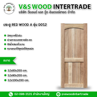 ประตู REDWOOD A รุ่น D012 หนา 3.2 cm. ขนาด 80x200cm.-90x200cm.-100x200cm.(NW005)