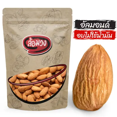 อัลมอนด์อบ เม็ดขนาดปกติ 500 กรัม รสธรรมชาติ/รสเค็ม (Roasted almond) by ล้อมวง(RomWong) อัลมอนอบ ถั่วอัลมอนด์ ถั่ว ธัญพืช แอลมอนด์ อัลม่อน อัลมอนด์