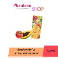 สบู่กิโล Maysio Kilo Soap สบู่ทำความสะอาดบนใบหน้า ลดความมัน ผ้ากระจุดด่างดำดูลดลง 1,000 g