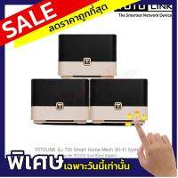 (Pack 3) เร้าเตอร์ TOTOLINK รุ่น T10 Smart Home Wi-Fi System Router AC1200 Dual Band Gigabit (แท้ประกันศูนย์)