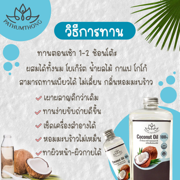 น้ำมันมะพร้าวสกัดเย็น-ขนาด-500-ml-น้ำมันมะพร้าวสกัดเย็น100-น้ำมันมะพร้าวสกัดเย็นอินทรีย์-100-coconut-oil-1000