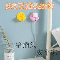 【cw】 Plug Hook Punch-Free Multi-Function Plug Holder Data Cable Charger Power Socket Storage Fantastic