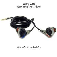 OSTRY KC09 หูฟัง IEM ขั้ว MMCX ถอดสายอัพเกรดได้ บอดี้ STAINLESS สวยหรู (สีดำ)