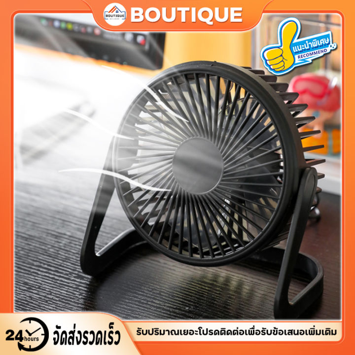 boutique-พัดลมชาร์จ-ปรับแรงลมได้-พัดลมไฟฟ้าตั้งโต๊ะลมเงียบขนาดใหญ่-แบบพกพา-แฟนคลิป-พัดลมมินิ-สายชาร์จอินเตอร์เฟซ-usb-พัดลมมือถือ-พัดลมตั้งโต๊ะทำงาน-พัดลมขนาดเล็ก-fan