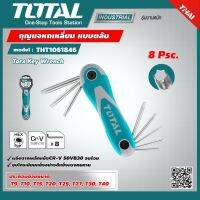 TOTAL ?? ประแจแอล หัวท๊อกซ์ THT1061846 8 ตัวชุด ประแจ แบบตลับ (Torx Key Wrench) ตลับกุญแจหกเหลี่ยม ประแจหัวท๊อกซ์ พับได้