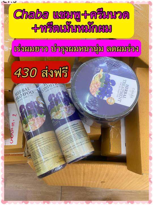 ส่งฟรี-แชมพูลดผมร่วง-เร่งผมยาว-แชมพูครีมนวดชบา-ลดผมมัน-ลดรังแค-สูตรเข้มข้น-ลดหงอก-3-ชิ้น-แชมพู-นวด-ทรีตเม้น