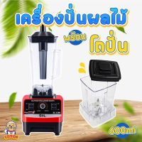 เครื่องปั่นผลไม้พร้อมโถปั่น ขนาด 2L  เครื่องปั่นผลไม้ เครื่องปั่นสมูทตี้ เครื่องปั่นไฟฟ้า เครื่องปั่นอเนกประสงค์ COMIDS