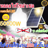 DARE 30000W หลอดไฟโซล่าเซล ไฟโซล่าเซลล์ LED หลอดไฟ ไฟโซล่าเซลล์ หลอดไฟไร้สาย ไฟกลางแจ้ง ไฟตลาดกลางคืนมือถือ หลอดไฟพกพา หลอดไฟโซล่าเซลล์ หลอดโซล่าเซลล์ สปอตไลท์ ไฟกระพริบ ไฟในร่ม มีรีโมท โซล่าเซลล์ไฟ solar light