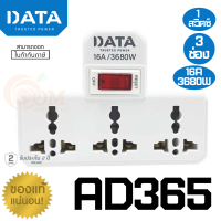 (AD365) PIUG (หัวแปลงปลั๊กไฟ) DATA 3680W 3pin 3outlet 1Switch ใช้งานได้ง่าย มีน้ำหนักเบา พกพาสะดวก (ประกัน 2 ปี ของแท