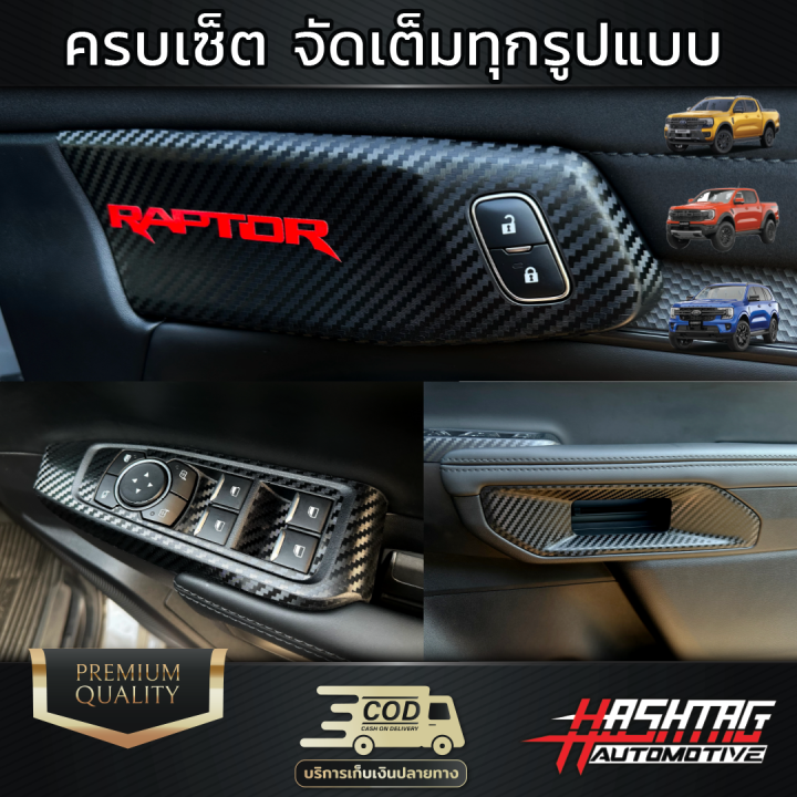 สติกเกอร์เคฟล่า-แผงข้างประตู-ford-next-gen-รุ่น-ranger-everest-ranger-raptor-รุ่นปี-2022-ปัจจุบัน